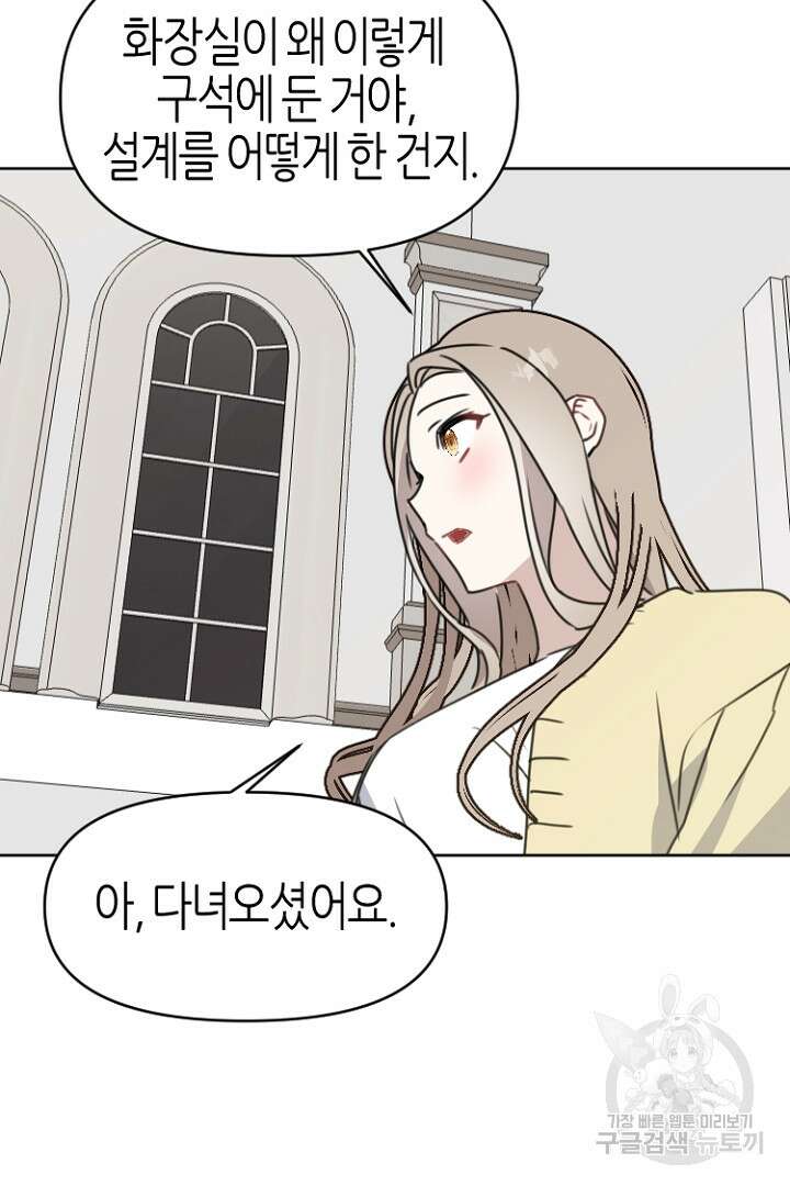 하필, 본부장 31화 74