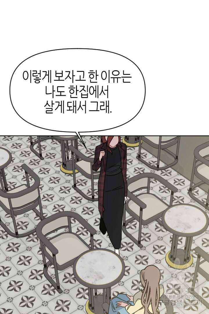 하필, 본부장 31화 75
