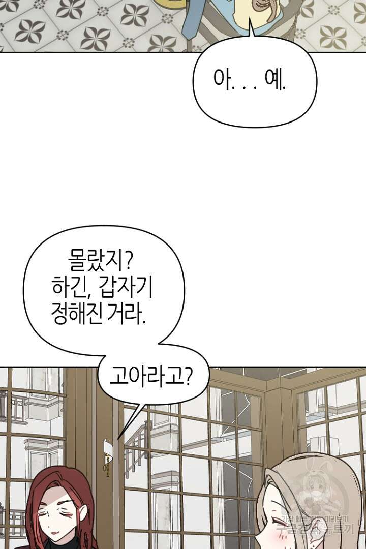 하필, 본부장 31화 76