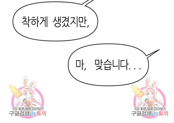 하필, 본부장 31화 80