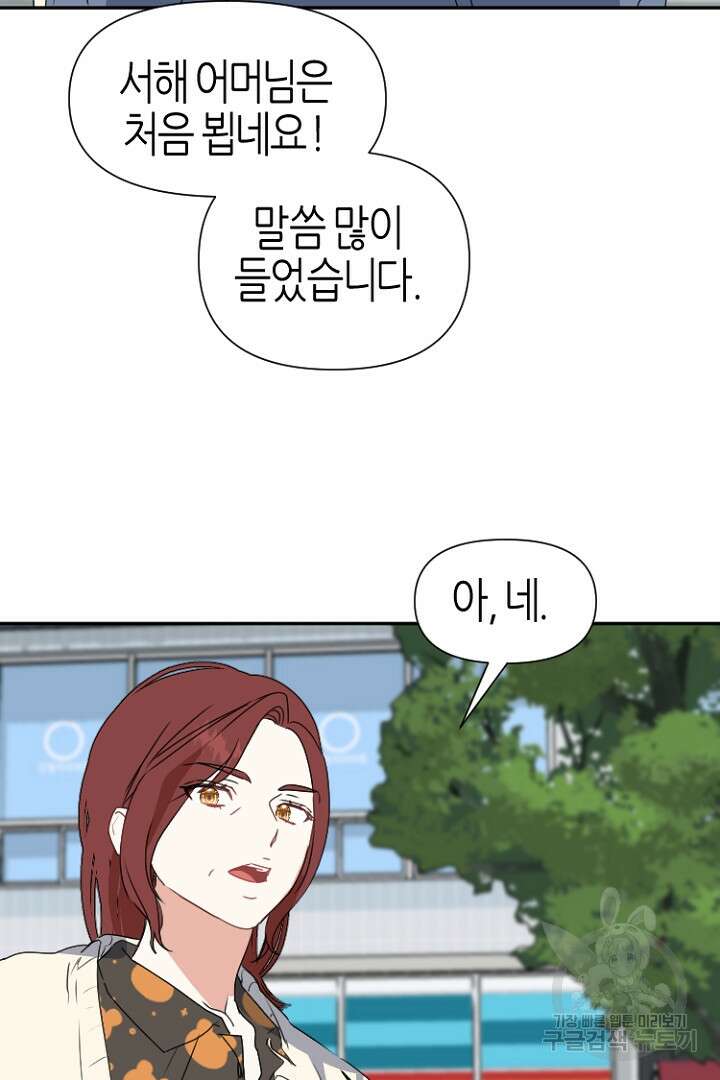 하필, 본부장 37화 2
