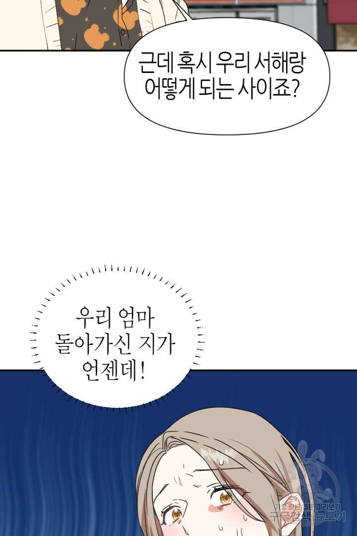 하필, 본부장 37화 3