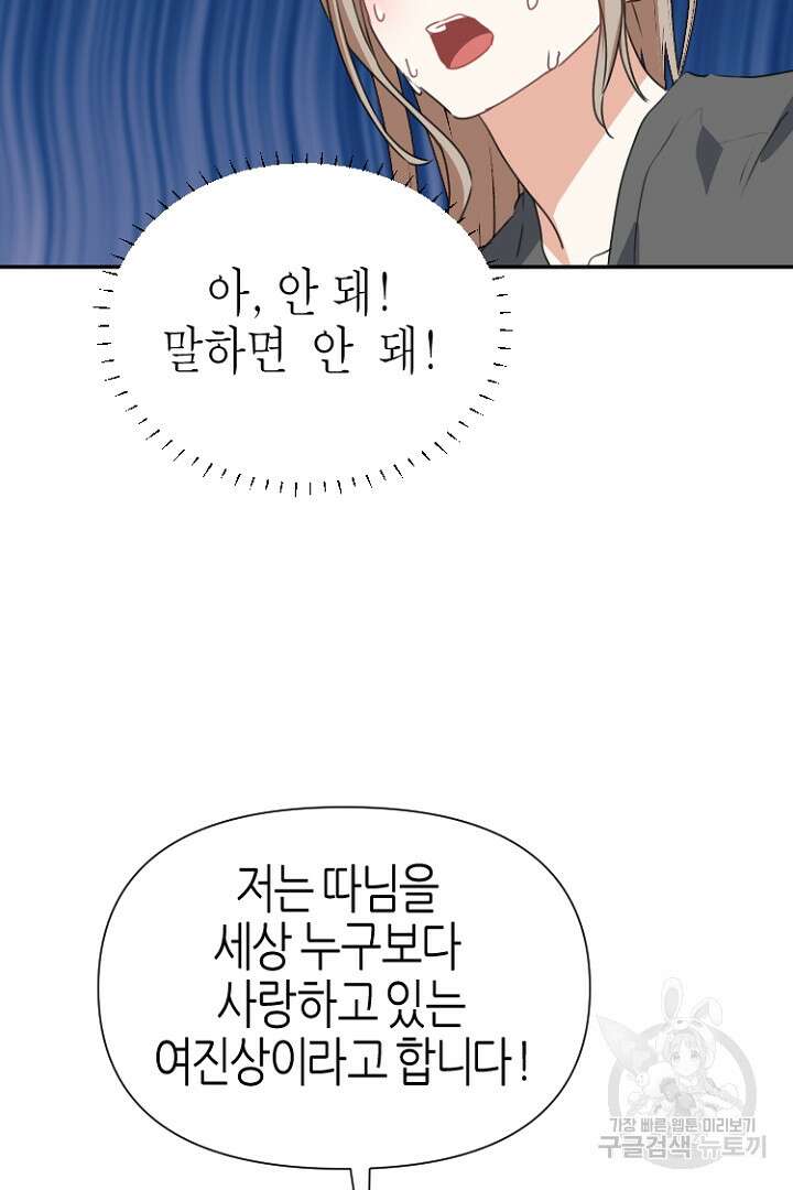 하필, 본부장 37화 4