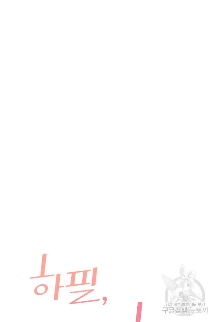 하필, 본부장 37화 6