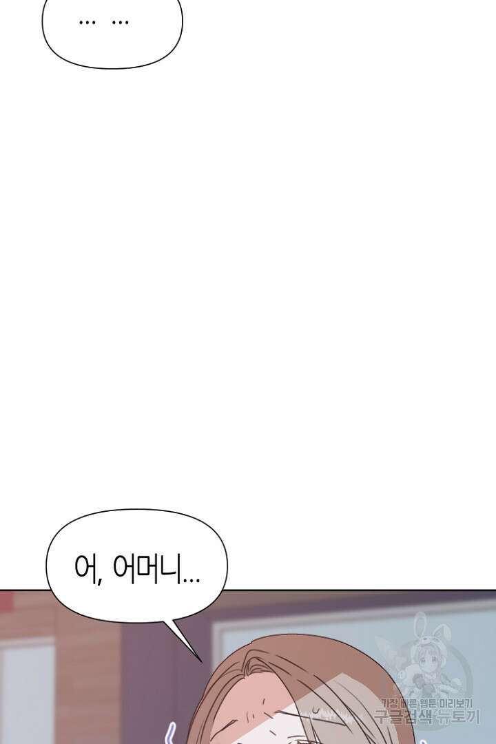 하필, 본부장 37화 9