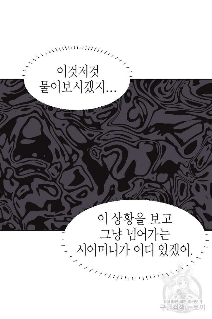 하필, 본부장 37화 28