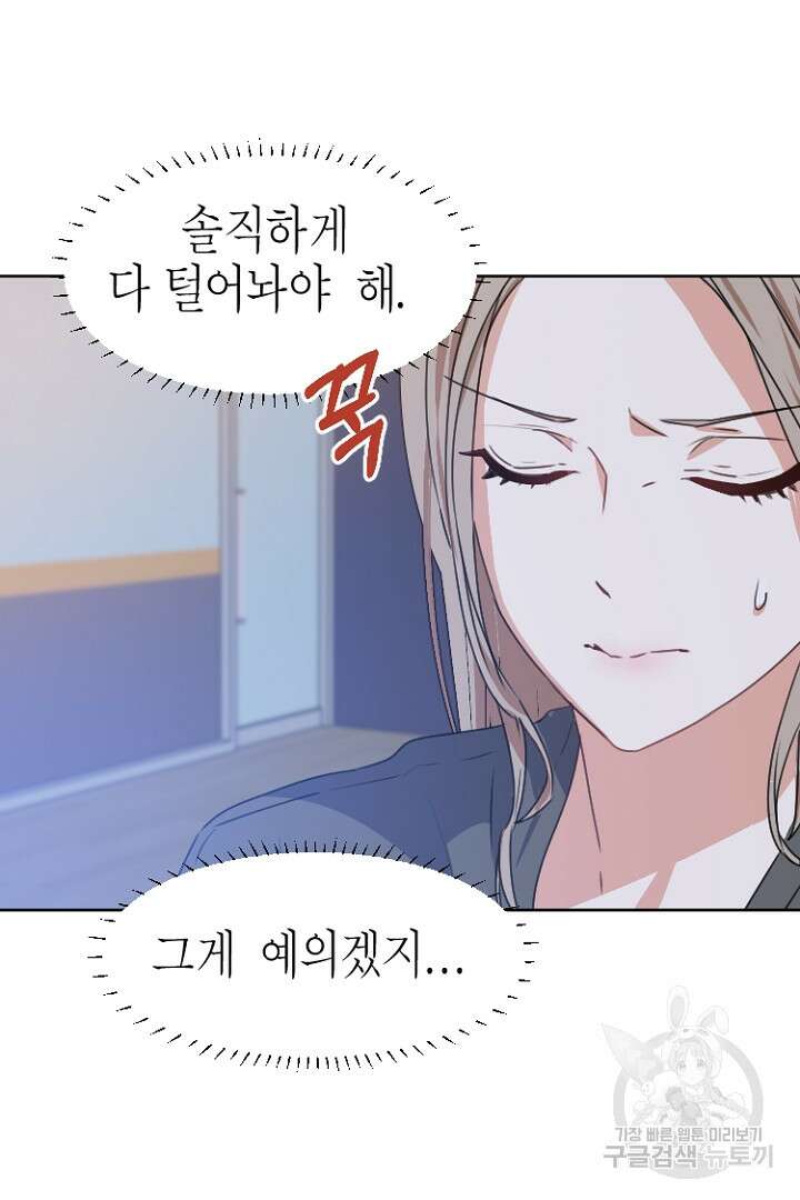 하필, 본부장 37화 29