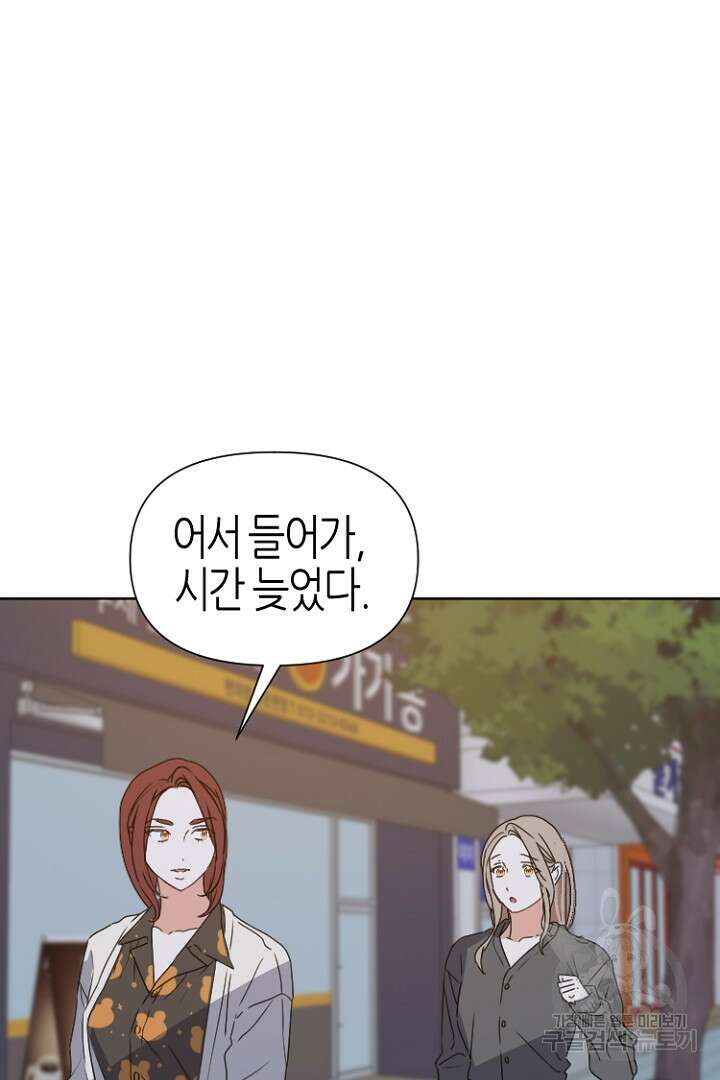 하필, 본부장 37화 31