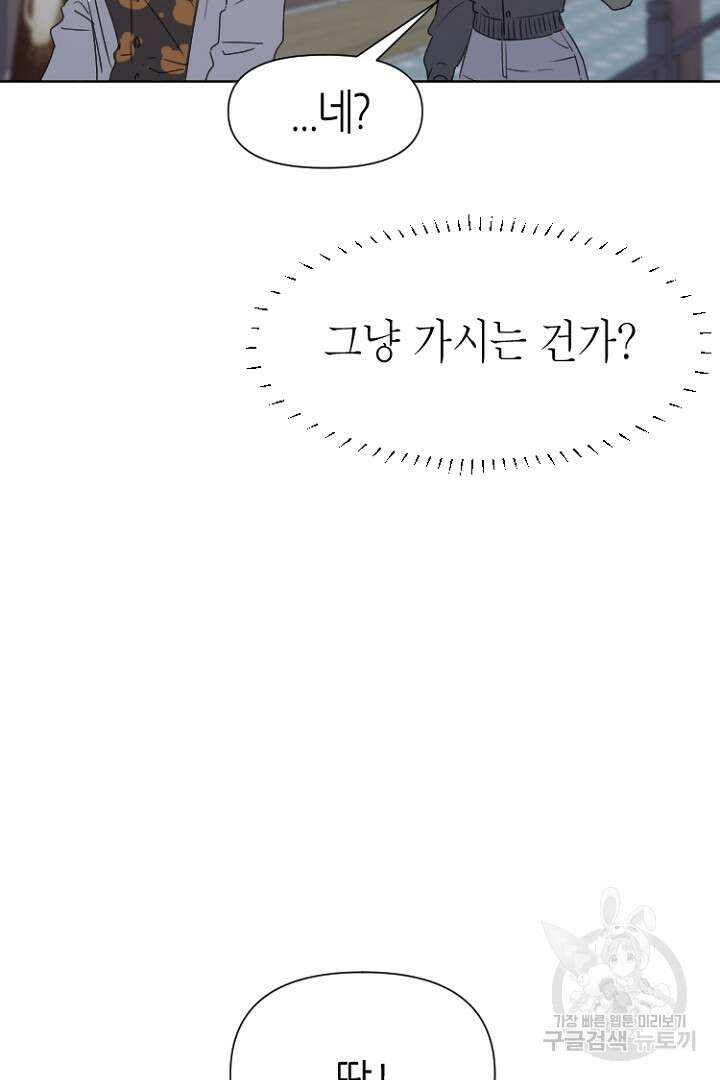 하필, 본부장 37화 32