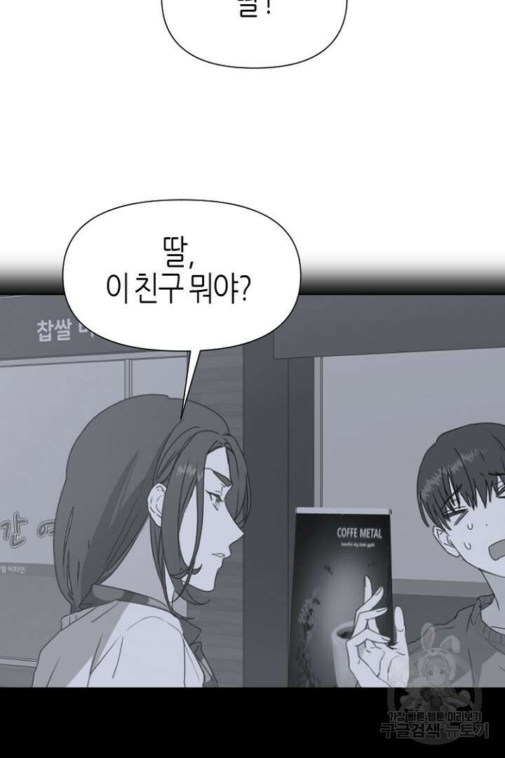 하필, 본부장 37화 33