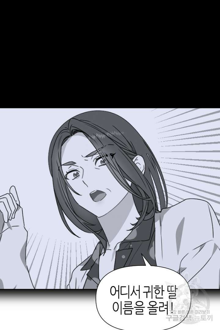 하필, 본부장 37화 34