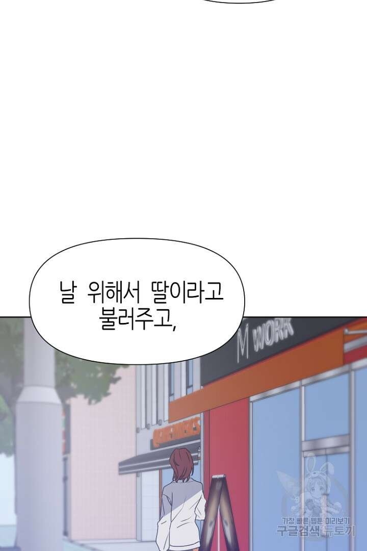 하필, 본부장 37화 35