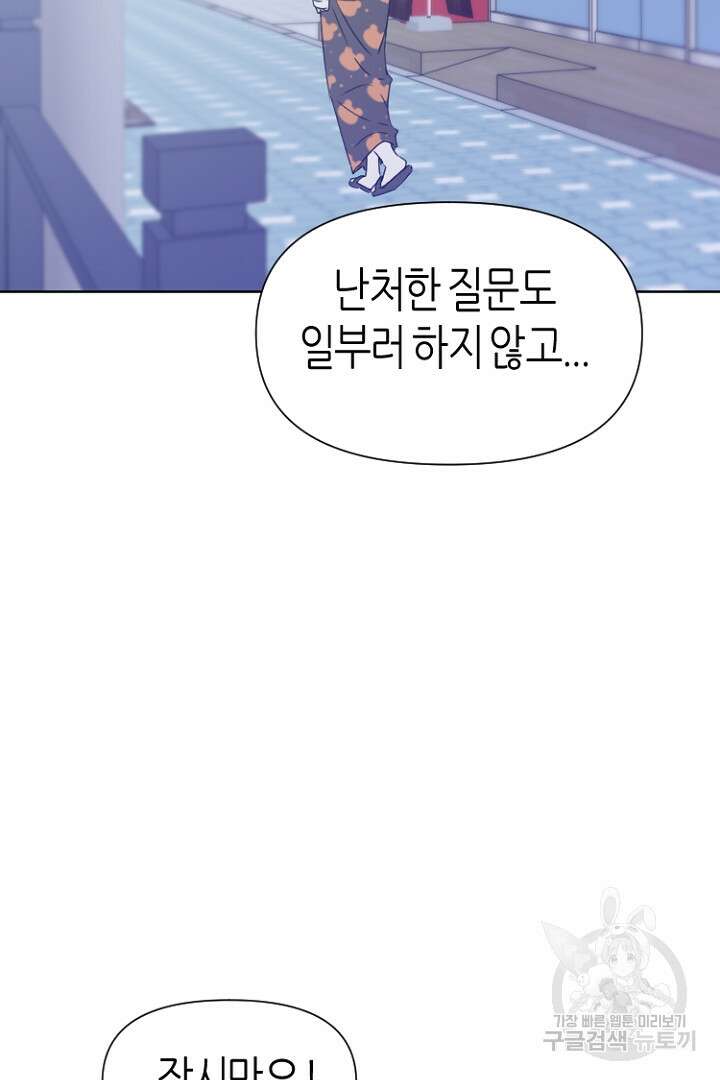 하필, 본부장 37화 36