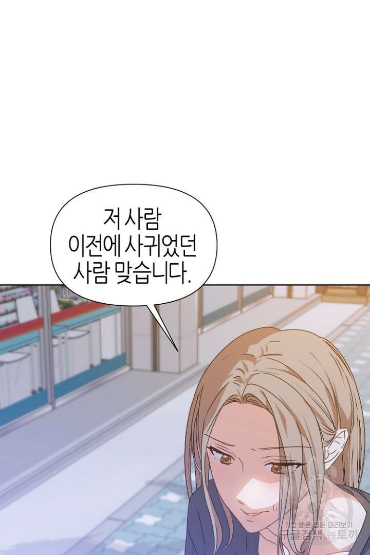 하필, 본부장 37화 39