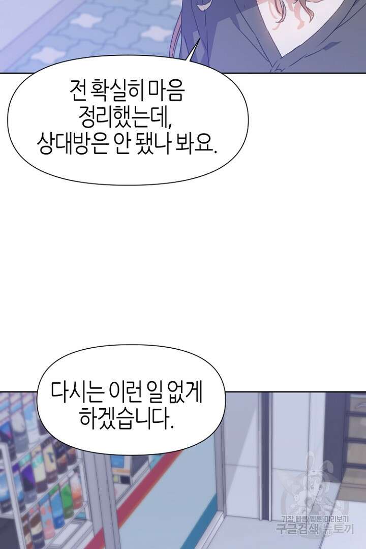 하필, 본부장 37화 40