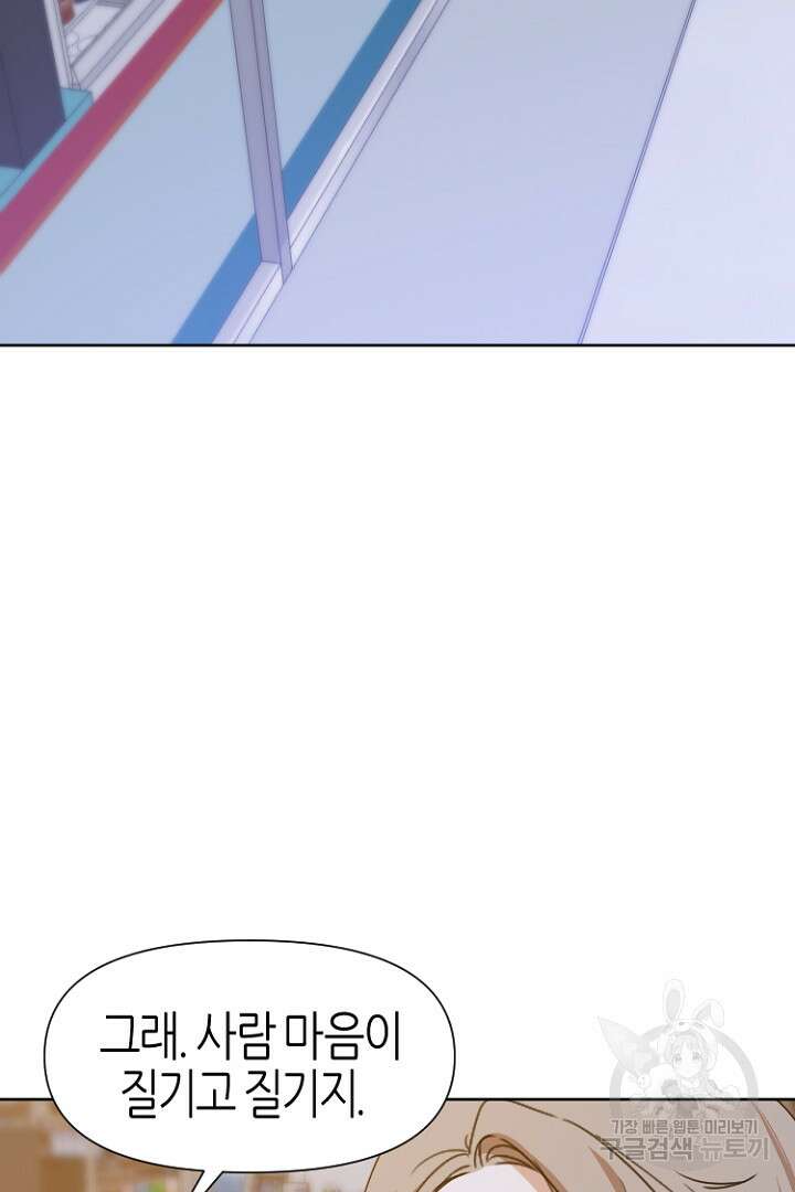 하필, 본부장 37화 41