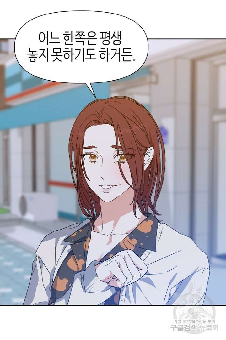 하필, 본부장 37화 43