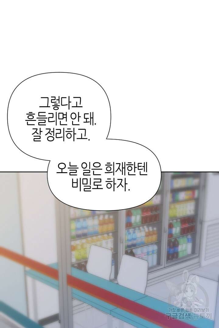 하필, 본부장 37화 44