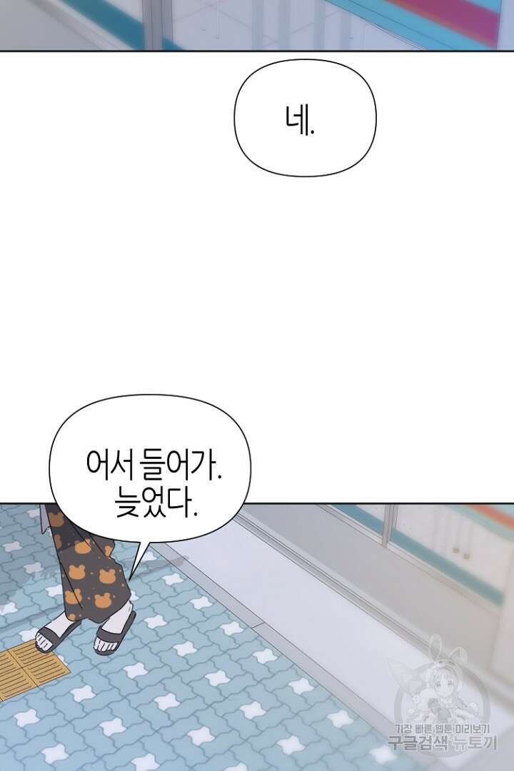 하필, 본부장 37화 45