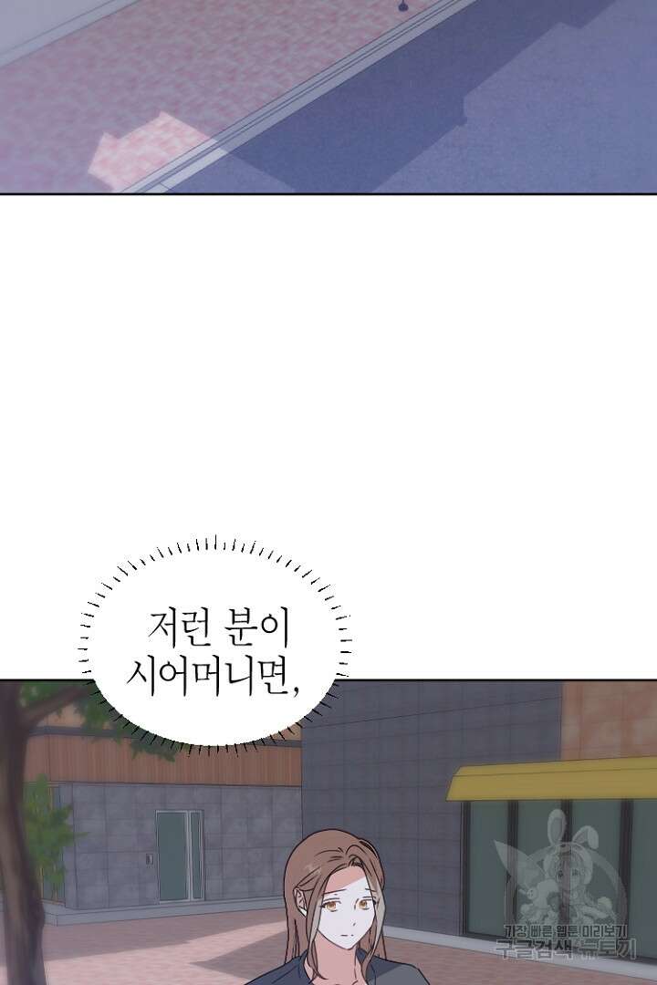 하필, 본부장 37화 47