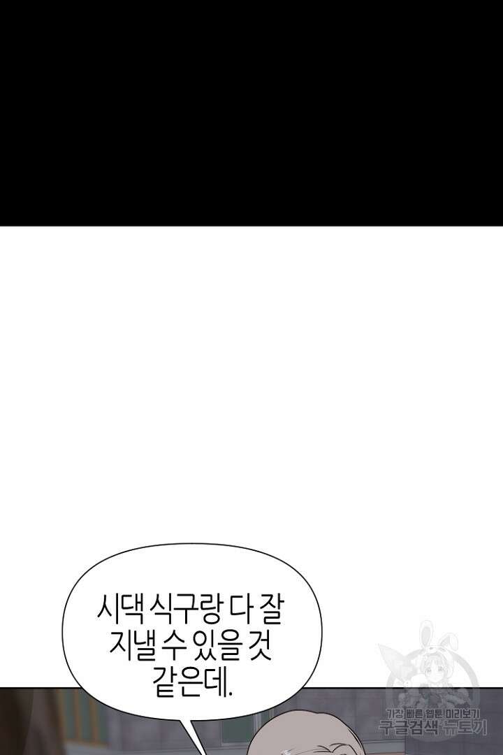 하필, 본부장 37화 49