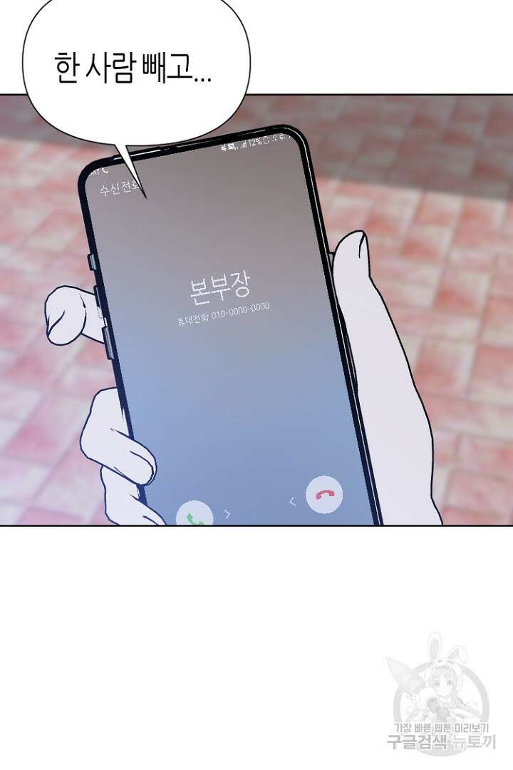 하필, 본부장 37화 51