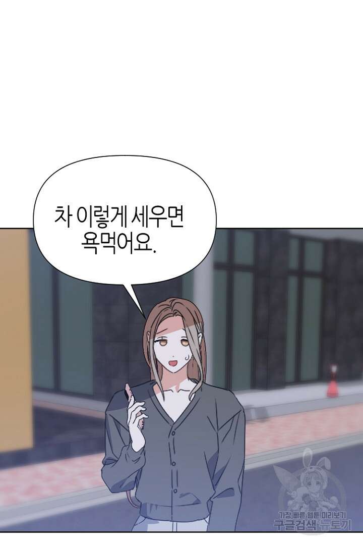 하필, 본부장 37화 53