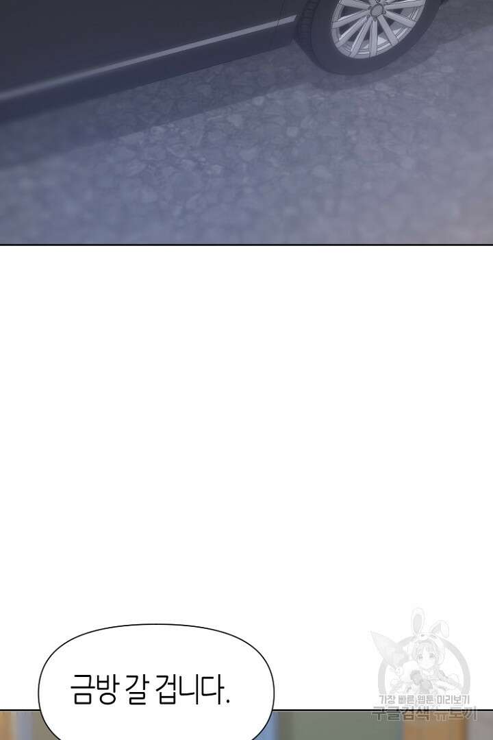 하필, 본부장 37화 55