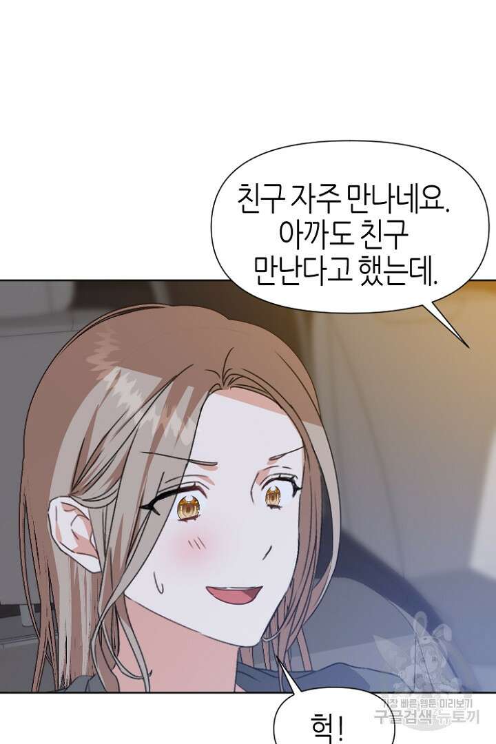하필, 본부장 37화 60