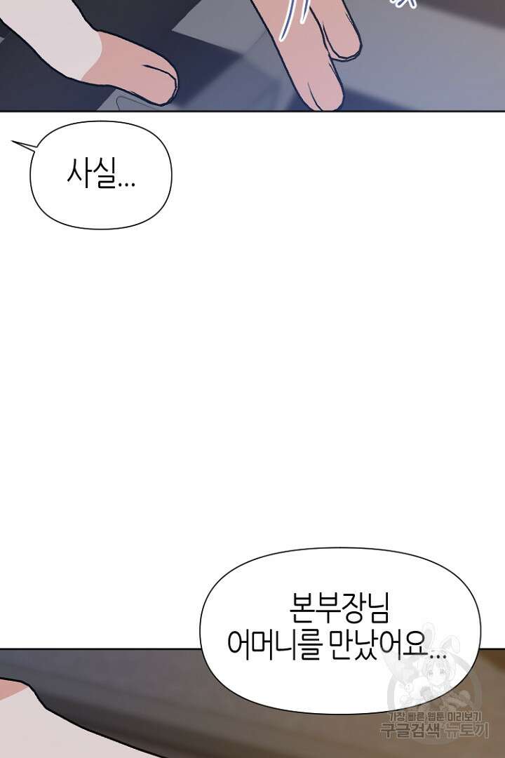 하필, 본부장 37화 62
