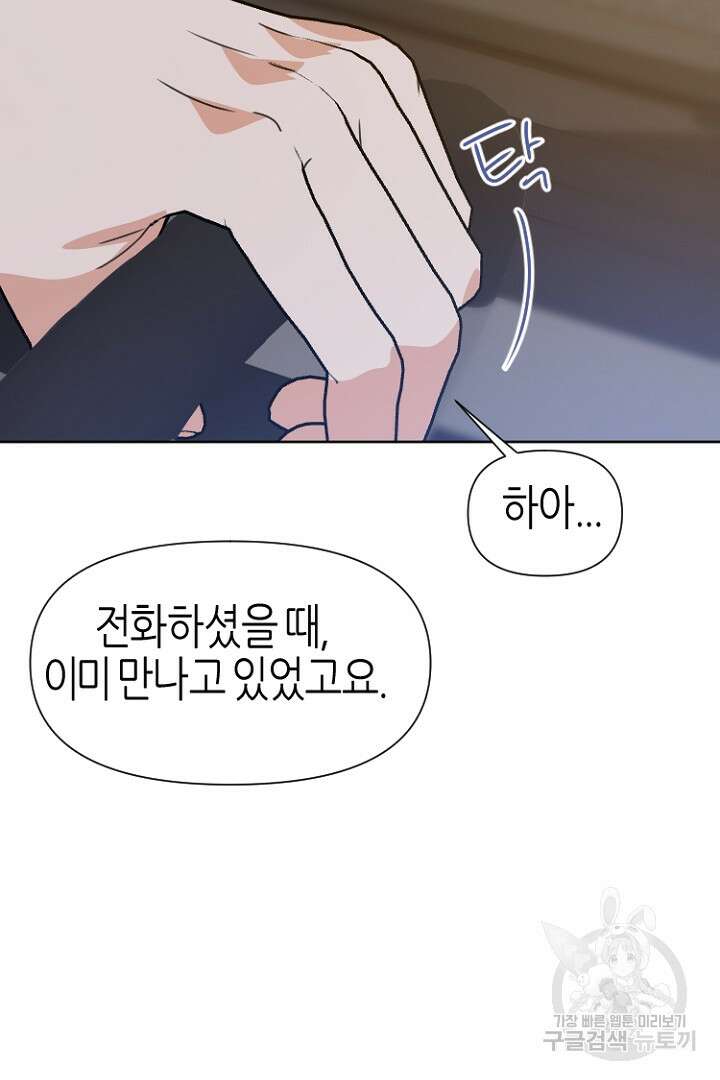 하필, 본부장 37화 63