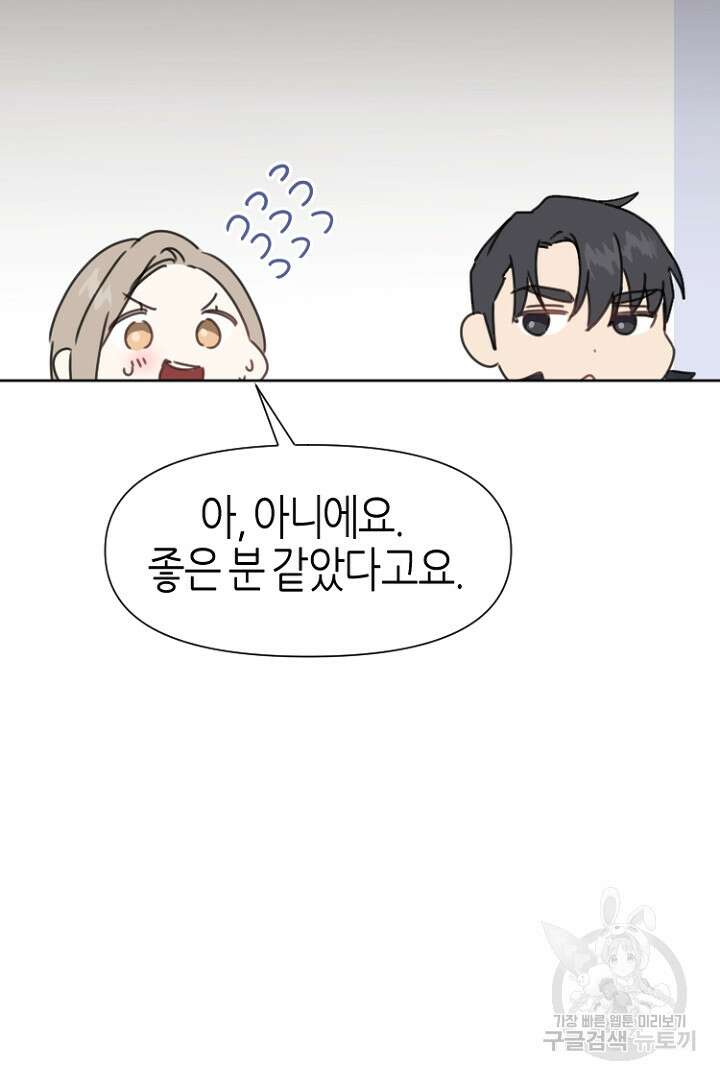 하필, 본부장 37화 67