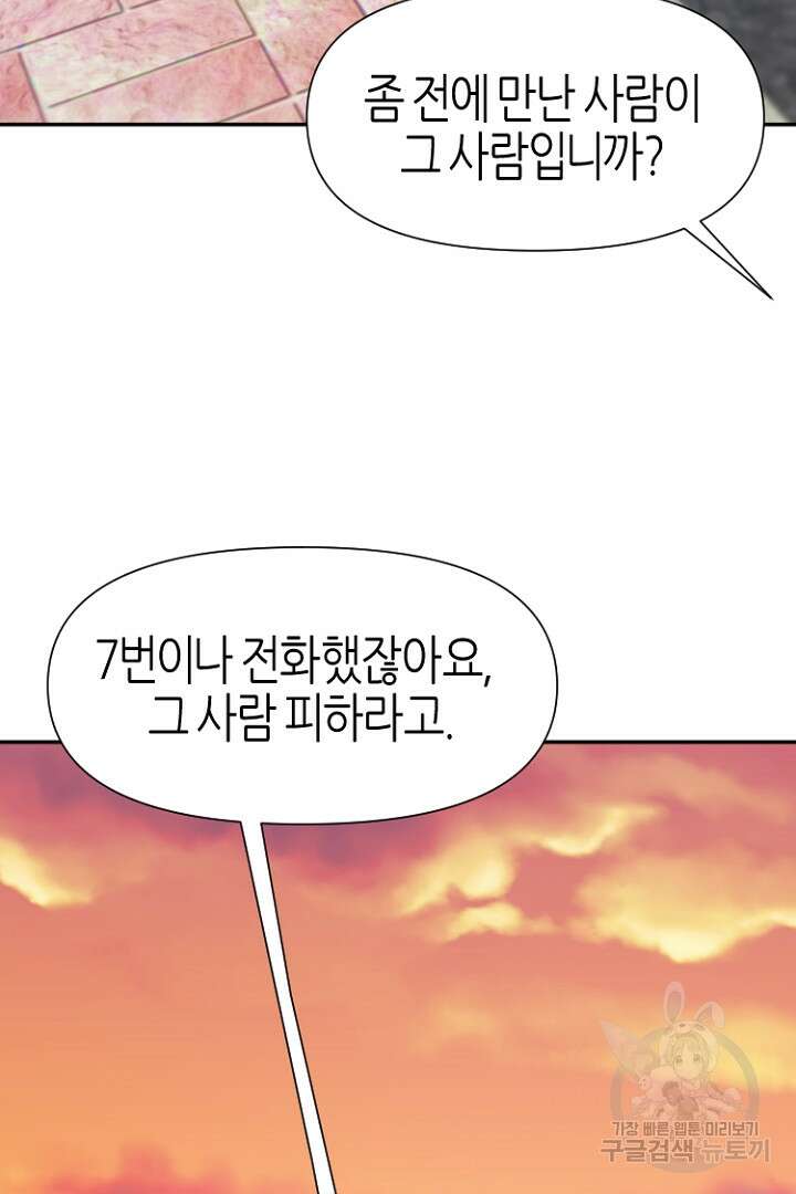 하필, 본부장 37화 69