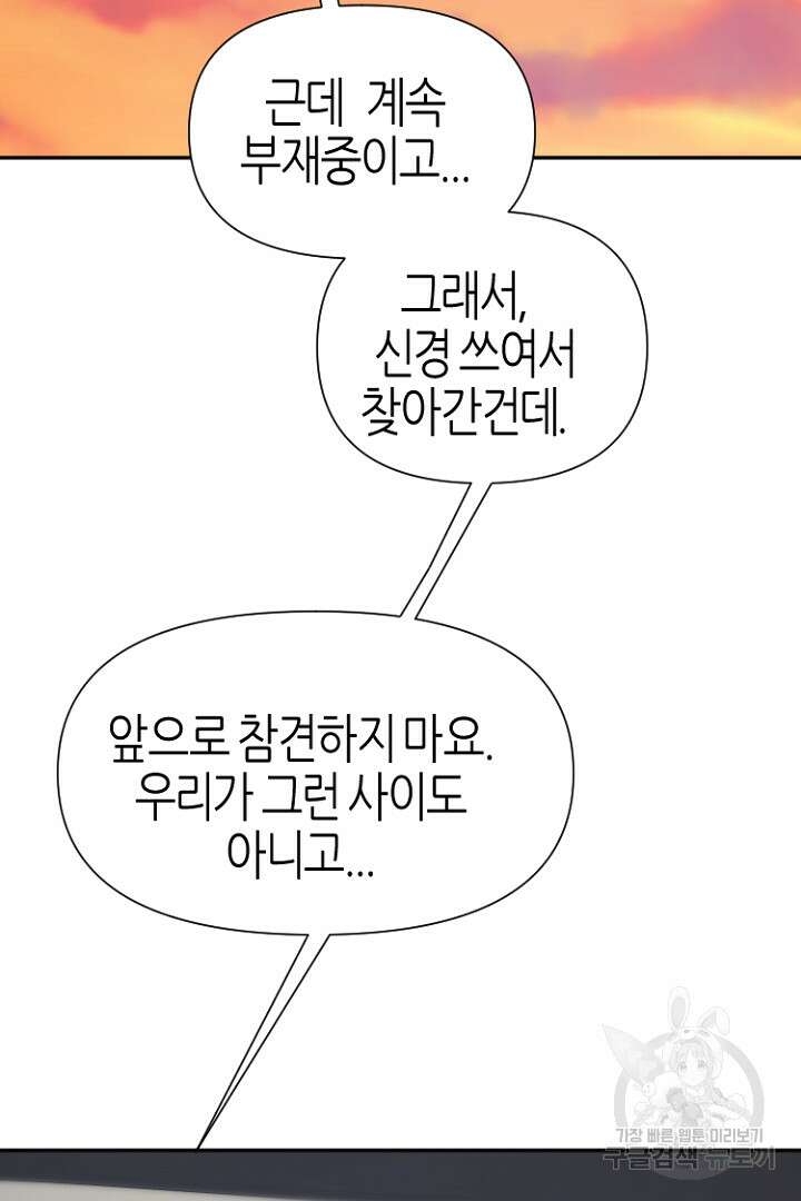 하필, 본부장 37화 70