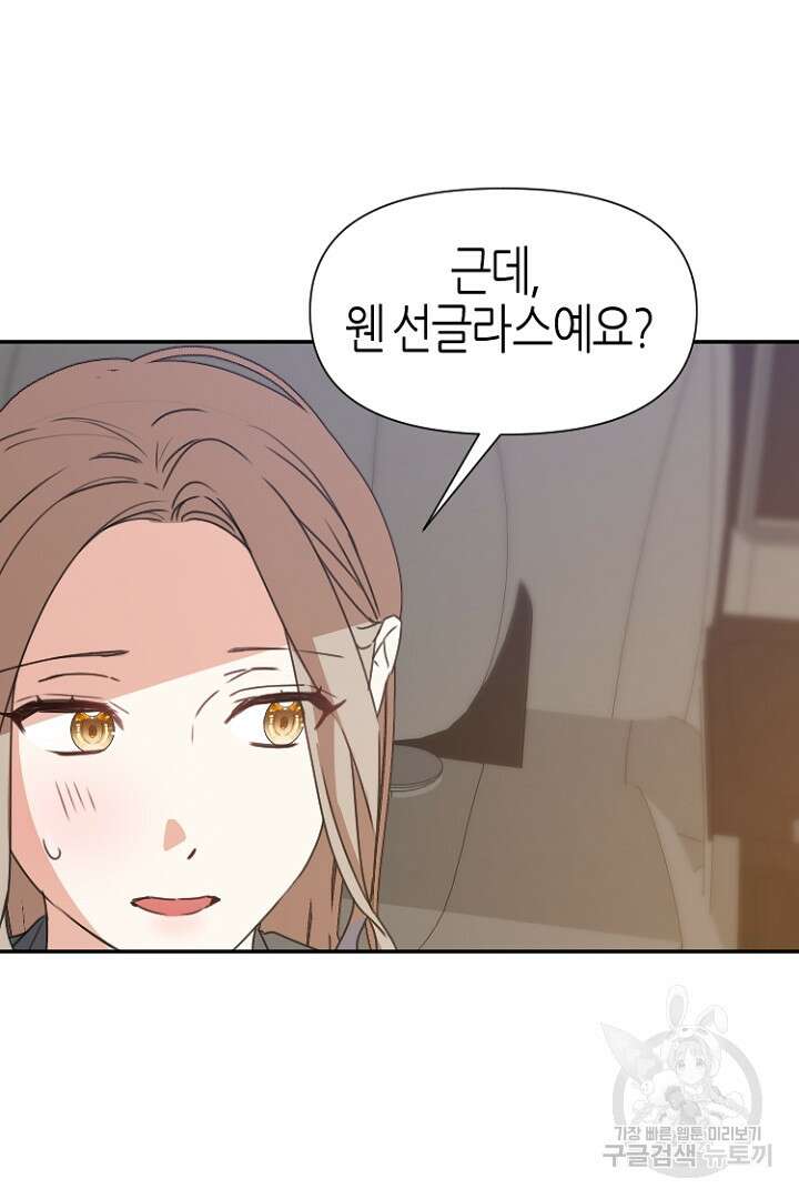 하필, 본부장 37화 72