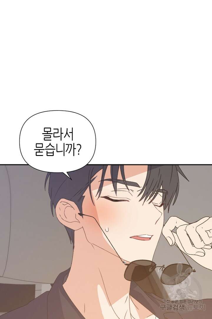 하필, 본부장 37화 73