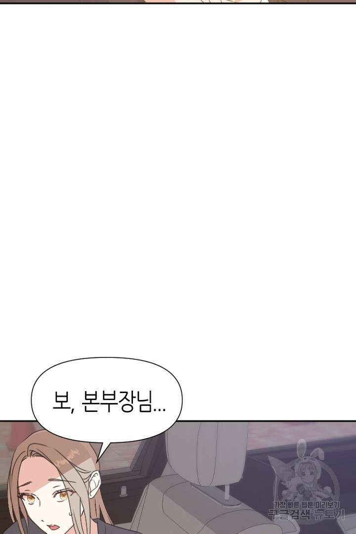 하필, 본부장 37화 74