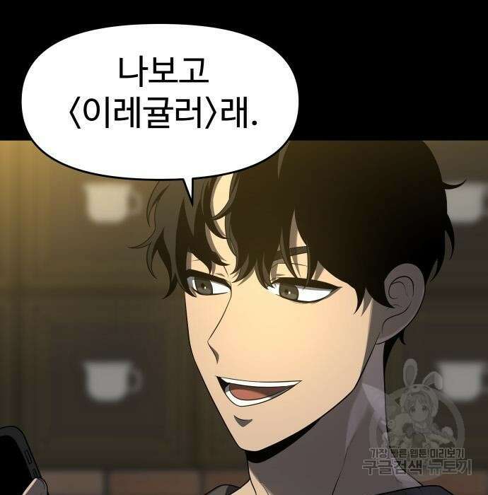 보스였음 10화 9