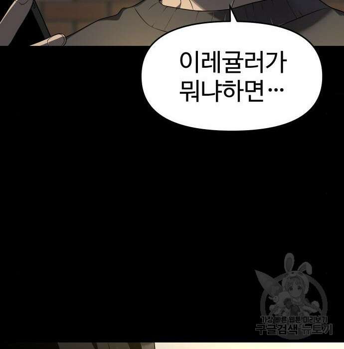 보스였음 10화 10