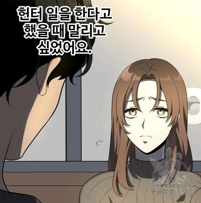 보스였음 10화 11