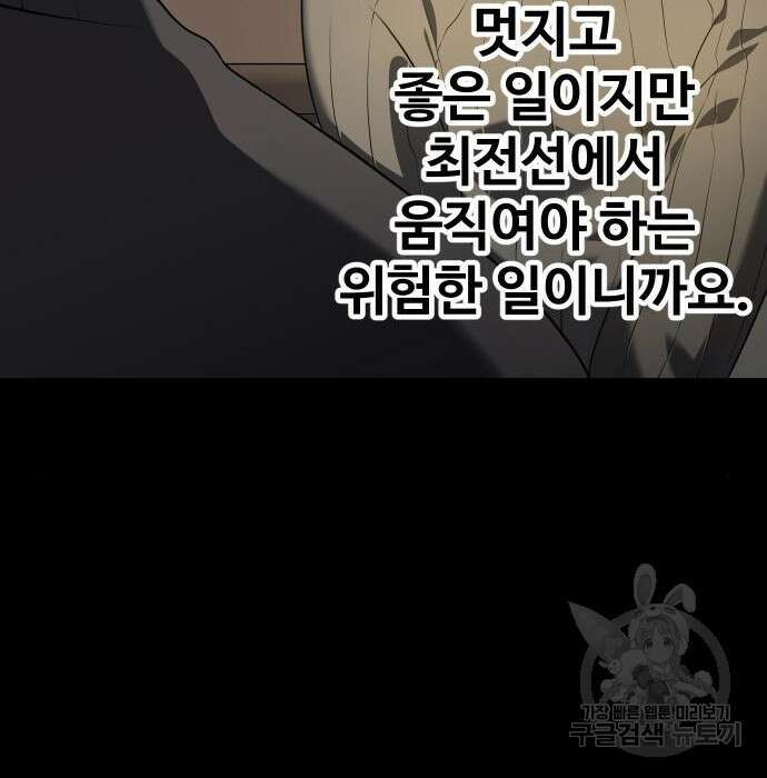 보스였음 10화 12