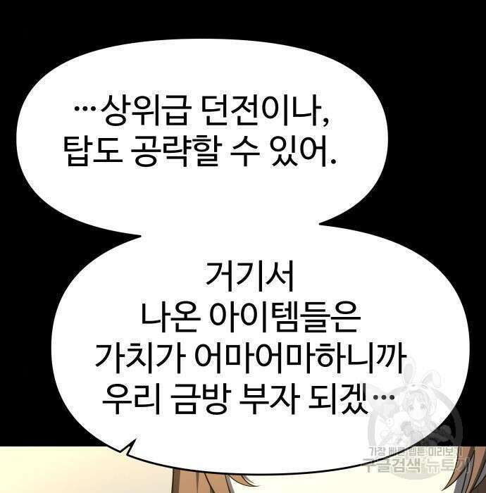 보스였음 10화 13