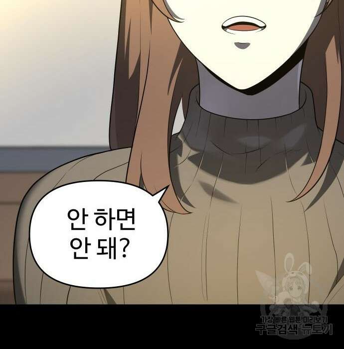 보스였음 10화 14