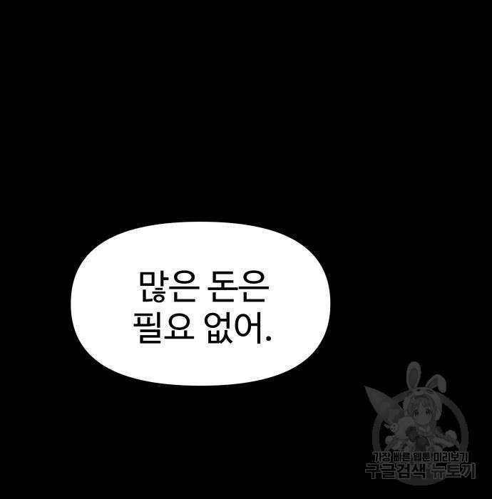 보스였음 10화 15