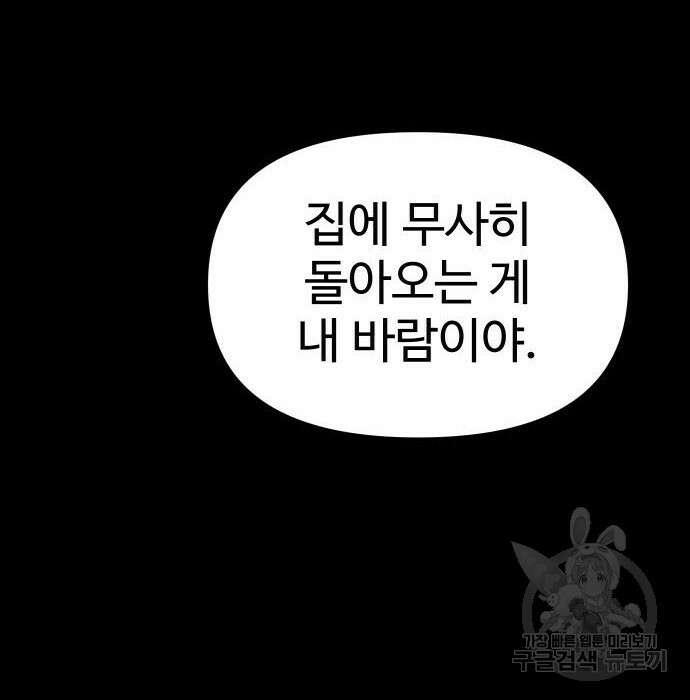 보스였음 10화 16