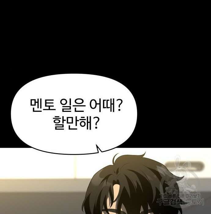 보스였음 10화 18