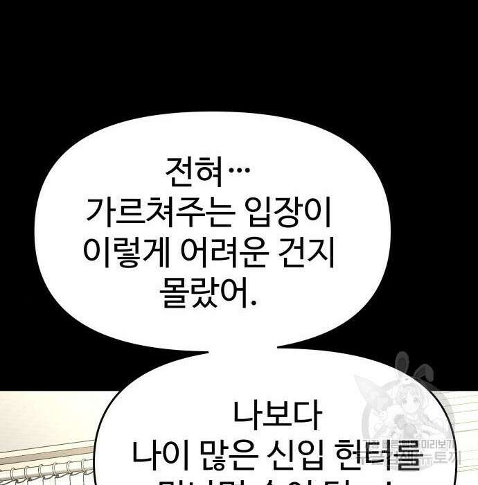 보스였음 10화 20