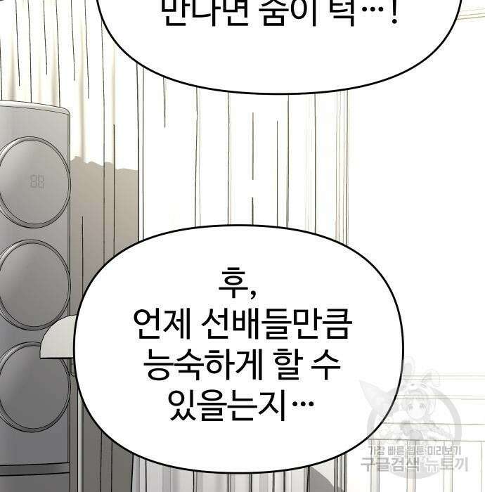 보스였음 10화 21