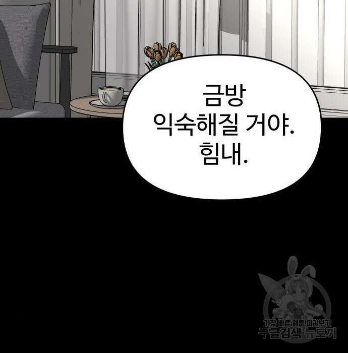 보스였음 10화 22