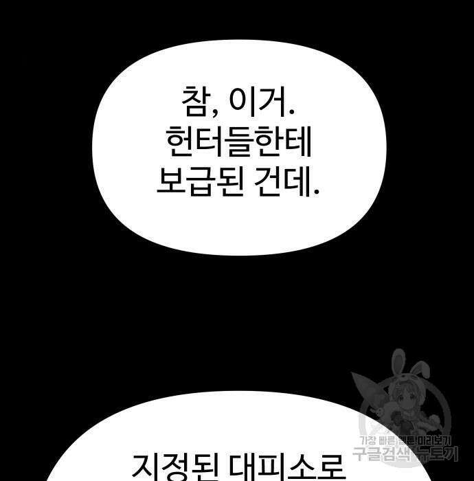 보스였음 10화 23